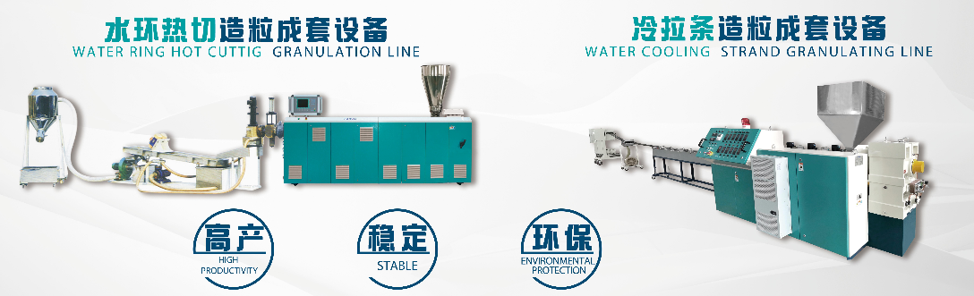 Extruders များအတွက်နည်းလမ်းများ pelletizing နည်းလမ်းများ